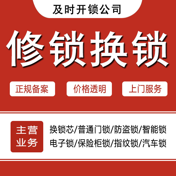 承德宽城满族自治县24小时上门 [开锁换锁修锁] 防盗门·保险柜·汽车锁